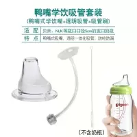 奶瓶盖宽口径奶瓶帽 盖帽组旋盖透明盖子奶瓶配件BA61/62 鸭嘴式吸管(非原厂配件)