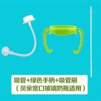 贝亲奶瓶吸管配件重力球手柄宽口径玻璃/PPSU/玻璃奶瓶奶嘴吸管 [送配玻璃奶瓶手柄绿色]