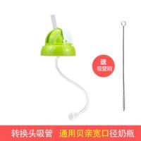 适配贝亲宽口径奶瓶配件一体式重力球吸管水杯转换头学饮杯头奶嘴 绿色转换头(仅限贝亲宽口径使用)