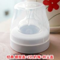 飞利浦奶嘴盖防尘盖螺旋盖自然顺畅原生奶瓶原装配件 螺旋盖+奶嘴盖+2孔奶嘴(经典款)