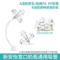 通配飞利浦奶瓶吸管手柄配件宽口鸭嘴饮水嘴重力球吸管把手 新款pa吸管