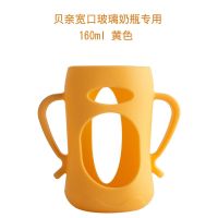 适配奶瓶配件玻璃奶瓶用硅胶全软防摔套保护套宽口径奶瓶套子 贝亲宽口玻璃奶瓶用160ml 黄色