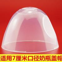 适合可么多么奶瓶配件广口奶瓶盖子上盖透明盖帽适用可么多么奶瓶 上盖