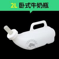 兽用奶瓶子牛羊猪狗1L加厚2L犊牛奶壶小动物牛用喂奶瓶奶嘴养殖场 2升卧式牛奶壶+5个奶嘴