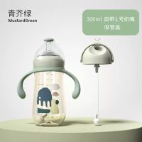 淘气宝贝PPSU新生儿婴儿宝宝奶瓶防摔吸管杯防呛奶胀气鸭嘴学饮杯 300ML(L号适用6个月以上宝宝) 青芥绿奶瓶+吸管