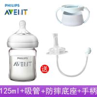 飞利浦新生儿玻璃奶瓶婴儿宽口径大宝宝防摔防胀气初生套装 送防摔+吸管 自然顺畅奶瓶125ml