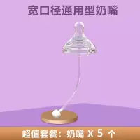 通用贝亲奶嘴宽口径鸭嘴仿真母乳实感宝宝硅胶转换奶嘴吸管一体式 5个奶嘴