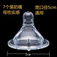 7个装标准/宽口径通用奶嘴可配宽口奶瓶实感奶嘴新生儿软硅胶奶嘴 7个装透明-宽口径5cm 圆孔S号慢流量0-3月