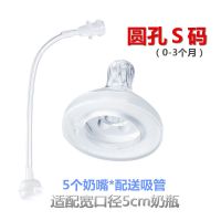 硅胶柔软奶嘴带吸管宽口径护唇一口吸母乳实感婴儿防呛防胀气奶嘴 买三送二(5个奶嘴) 圆孔S孔