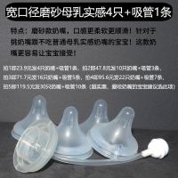 婴儿奶嘴宽口径通用新生儿仿真母乳实感超软宝宝安抚奶嘴断奶神器 宽口径磨砂母乳实感4只+吸管1条 无孔(可做安抚奶嘴或自己