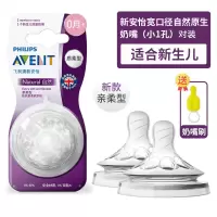 新安怡奶嘴宽口径宝宝婴儿母乳奶瓶奶嘴自然原生顺畅奶嘴头 对装[原装]+送奶嘴刷 [3号 质柔]适用3-6个月