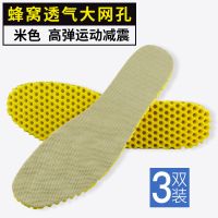 蜂窝运动鞋垫男透气减震吸汗抗菌舒适厚弹力缓震篮球鞋女软底舒适 [3双蜂窝减震]米色 35-36码/可裁剪