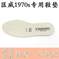 适配1970S三星标高帮低帮帆布鞋原装鞋垫踩屎感 1970S原装鞋垫直接拍想要的码数