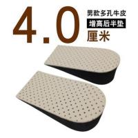 隐形男女舒适真皮增高垫半垫牛皮内增高鞋垫女士男式1234cm 男款多孔牛皮增高4厘米
