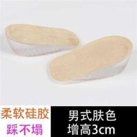 运动减震硅胶隐形袜子内增高鞋垫男女式后跟垫半垫1/2/3cm透明软 男式肤色3cm