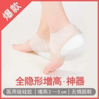 袜子内增高鞋垫舒适出口日本硅胶仿生后跟套体检隐形增高垫男女 白色透气[5.5CM]男女通用 33-39码通用