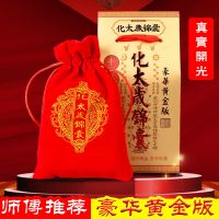 2021属牛属马羊狗龙化太岁锦囊犯邢破冲害本命年太岁化解符包 师傅推荐：豪华黄金版 属相：牛