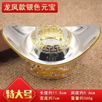 金元宝龙凤呈祥摆设金银元宝招财进宝合金铜元宝家居装饰摆件 合金银色龙凤元宝特大号 长11.5高