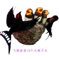 仿真展翅飞燕燕子窝套装吉祥鸟小燕子鸟巢可做墙饰壁饰家居装饰品 飞燕套装+3个大燕头