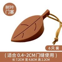 树叶门卡加厚硅胶门阻门器创意树叶硅胶卡门器安全家用阻门器门卡 棕色6个装