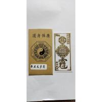 化太岁符贴门对门招财手机贴2021辛丑年转运本命年破犯冲太岁 2021辛丑太岁符 2021辛丑太岁