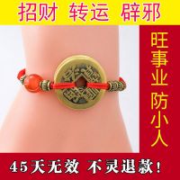 招财转运辟邪化煞防小人五帝币铜钱手链五彩绳金刚结红绳纯铜脚链 五帝钱 脚链(长度可调)