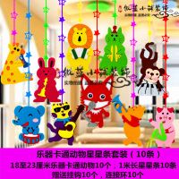 幼儿园吊饰挂饰开学装饰品教室走廊环境布置创意卡通双面空中挂件 乐器动物星星条10条