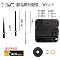 石英钟机芯超静音电子钟表芯挂钟配件钟芯十字绣quartz时钟心 chiwatch机芯+9004针