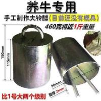 加厚特响牛羊大铃铛大号超响铃铛兽用铃铛铜纯铜马牛羊防盗铜铃铛 比1号大两个级别牛专用铃铛