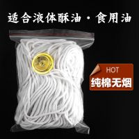 纯棉灯芯无烟佛教用品酥油食用油液体油长明灯佛前供灯纯棉油灯芯 0.4CM粗25米2个油浮+镊子1支