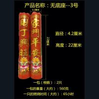 [买二送一]家用佛教蜡烛莲花底座蜡烛拜神礼佛红蜡烛佛用红蜡烛 无底座3号1对(买2件送1件)