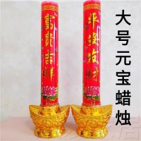 带座蜡烛供佛拜神蜡烛结婚家用应急喜事红蜡烛潮汕烛台香烛无烟 大号元宝蜡烛一对