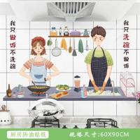 厨房防油贴纸橱柜灶台瓷砖贴防火墙贴装饰壁纸耐高温防水防油自粘 做饭洗碗60X90CM