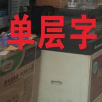 玻璃门贴字广告字贴纸定制店铺橱窗门贴防撞条腰线即时贴文字自粘 单层字