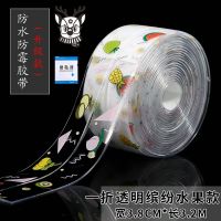 [买二送一.买三送二]防水条水槽贴缝隙美缝贴马桶贴防霉胶带 [透明]升级亚克力一折缤纷水果