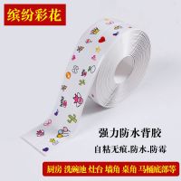 防霉美缝浴室厨房马桶贴水池槽煤气灶卫生间墙角挡水条缝隙防水贴 缤纷彩花(活动促销)