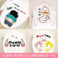 马桶贴纸创意个性马桶盖贴画可爱厕所浴室防水卫生间搞笑 红屁股+使劲鸭+情侣海豚+比心