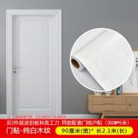 门贴纸家具木门翻新贴纸衣柜桌子旧木门防水木纹装饰自粘墙纸包门 纯白木纹 90厘米宽度*2.1米长度