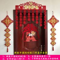 新款喜字门帘对联套装创意拉花挂饰结婚新房装饰布置节庆用品大全 新款中国结对联+百年+古装接吻套装