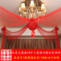 创意婚房布置花球 结婚装饰拉花 婚庆用品 客厅新房拉喜纱幔 挂饰 红花球1大4小+2条红网纱+8个粘钩