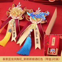 结婚胸花婚礼新郎新娘别针中式龙凤父母伴娘伴郎高档全套用品批发 金龙彩凤水晶款[新郎+新娘]酒红色