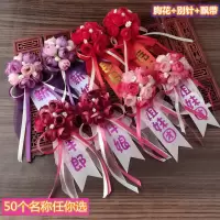 结婚婚庆婚礼用品大全胸花批发全套新郎新娘高档布艺伴郎伴娘男方 韩式胸花[名称备注客服] 30个胸花名称备注客服