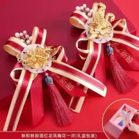 高档新郎新娘胸花结婚用品大全婚礼婚庆伴娘伴郎父母胸花全套批发 酒红色龙凤款 新郎+新娘1对