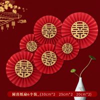 中式网红婚房布置套餐中国红折扇纸扇花布置卧室婚房装饰婚庆用品 金字纸扇花-圆喜一套送胶