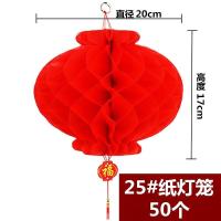 装饰品警戒绳院子彩带彩条三角小彩旗串旗室外布置悬挂小红旗屋顶 25#小灯笼 50个