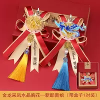 胸花婚礼全套新郎新娘结婚高档襟花父母伴郎伴娘别花胸针婚庆用品 金龙彩凤水晶-新郎新娘