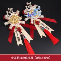 结婚用品创意高档婚礼胸花套装新郎新娘结婚玫瑰胸花伴郎伴娘全套 金龙蓝凤流苏-新郎新娘[1对+礼盒]