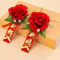 婚庆结婚用品婚礼新郎新娘伴郎伴娘嘉宾迎宾姐妹团新人胸花一套 新郎新娘[一对]