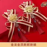 龙凤胸花婚庆用品大全中式婚礼新郎新娘结婚襟花全套高档别花一套 金龙金凤(新郎+新娘)
