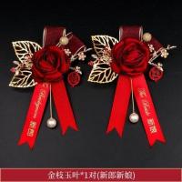 胸花结婚新郎新娘父母伴郎伴娘全套婚礼别花创意中式结婚用品大全 金枝玉叶1对(新郎+新娘)